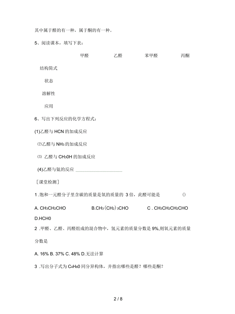 鲁科版选修5《醛和酮糖类》学案1_第2页