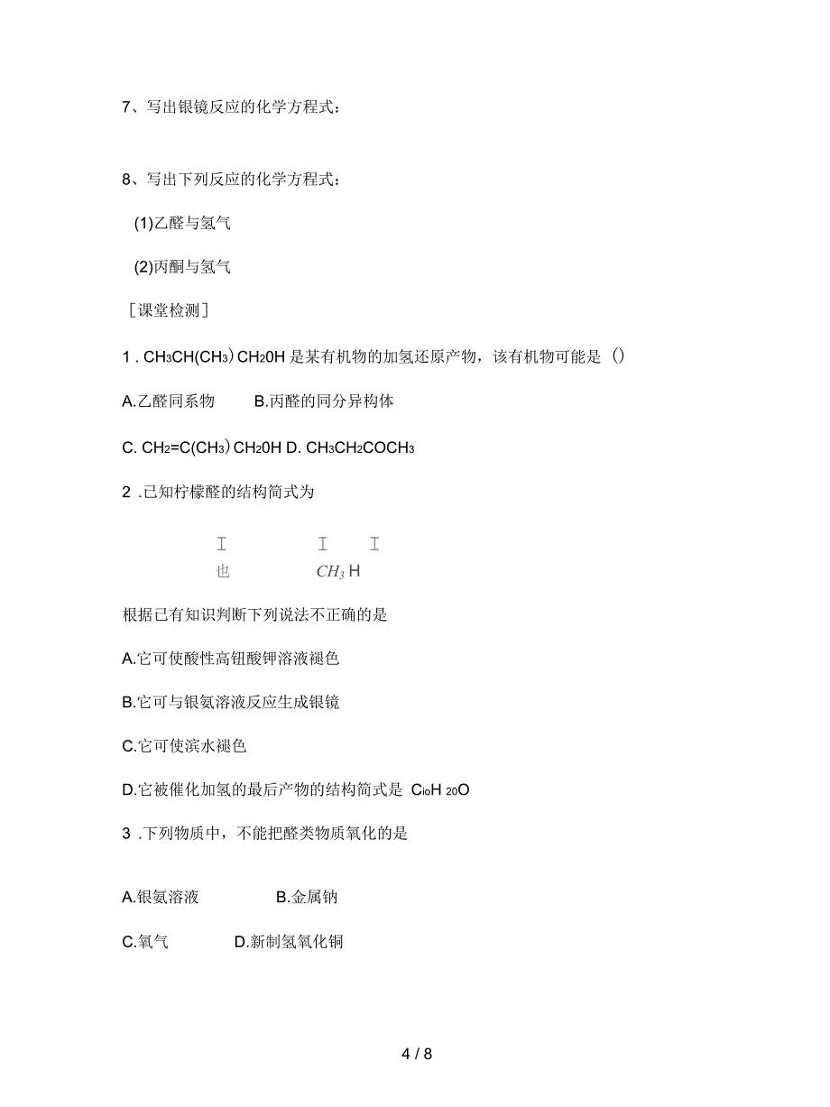 鲁科版选修5《醛和酮糖类》学案1_第4页