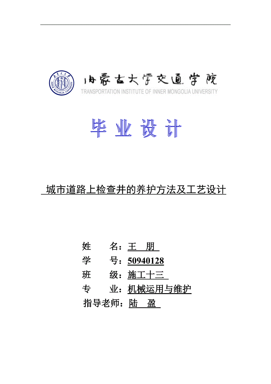 城市道路上检查井的养护及方法及工艺设计_第1页