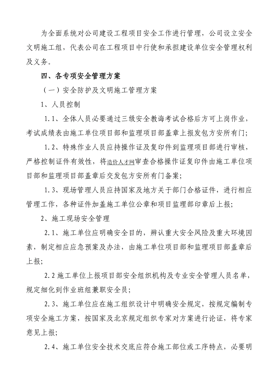 安置房项目管理方案实施细则样本.doc_第2页