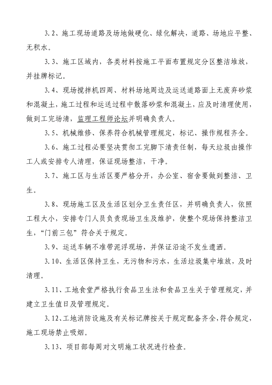 安置房项目管理方案实施细则样本.doc_第4页