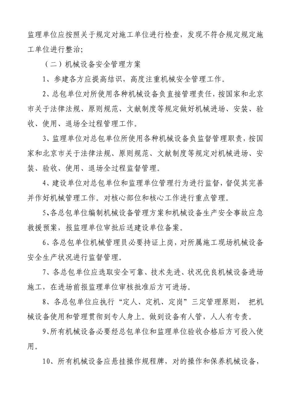 安置房项目管理方案实施细则样本.doc_第5页