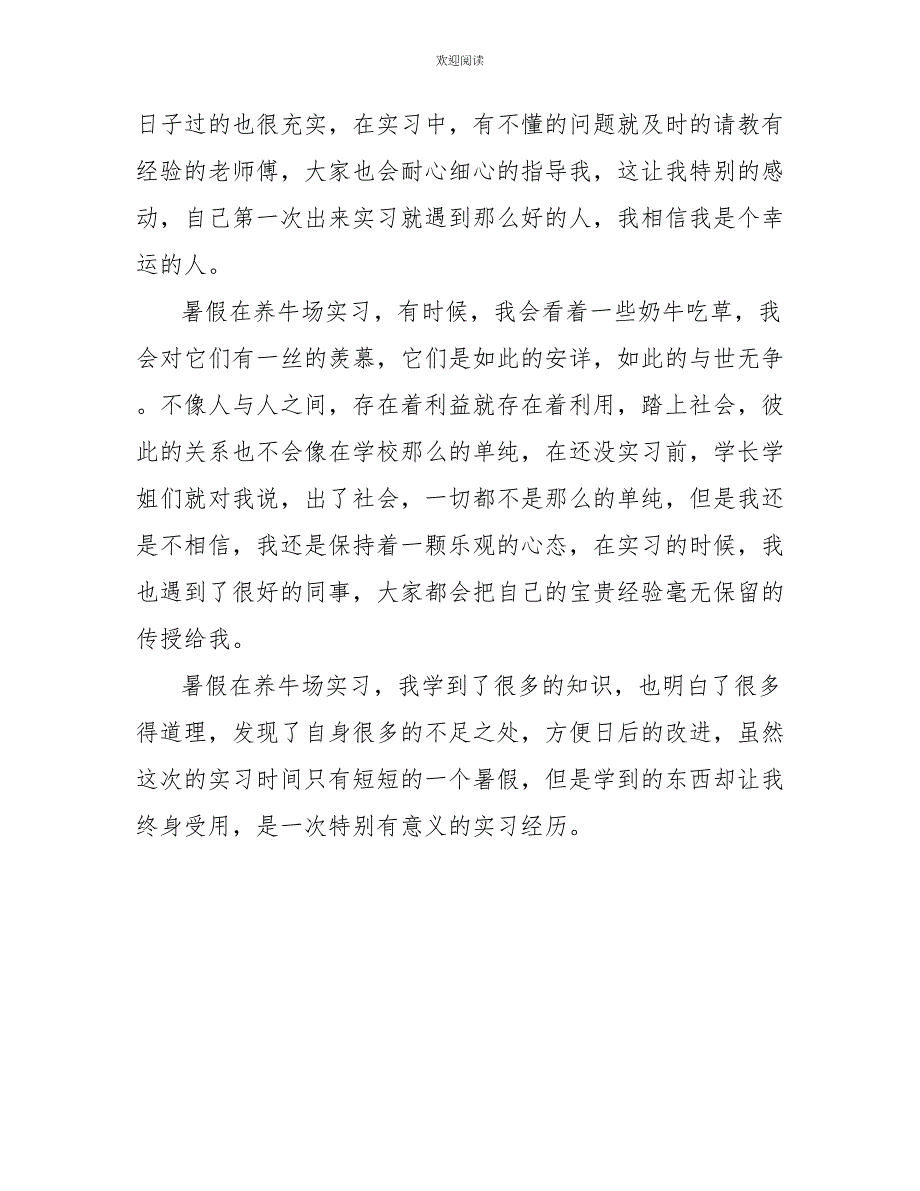 2022大学生在养牛场实习总结_第2页