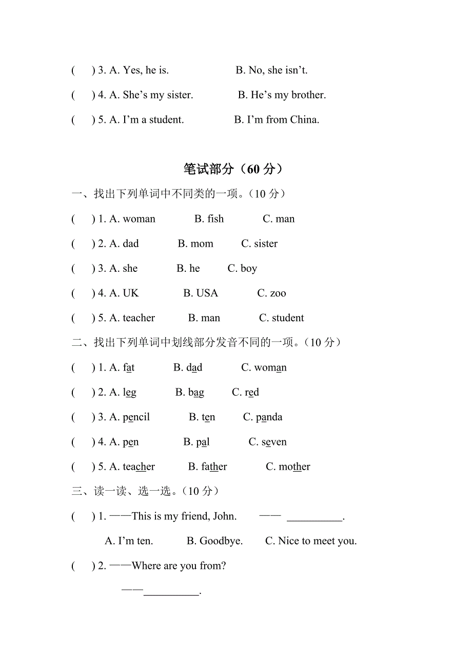 高睿卓PEP三年下Unit1-2单元测试.doc_第2页