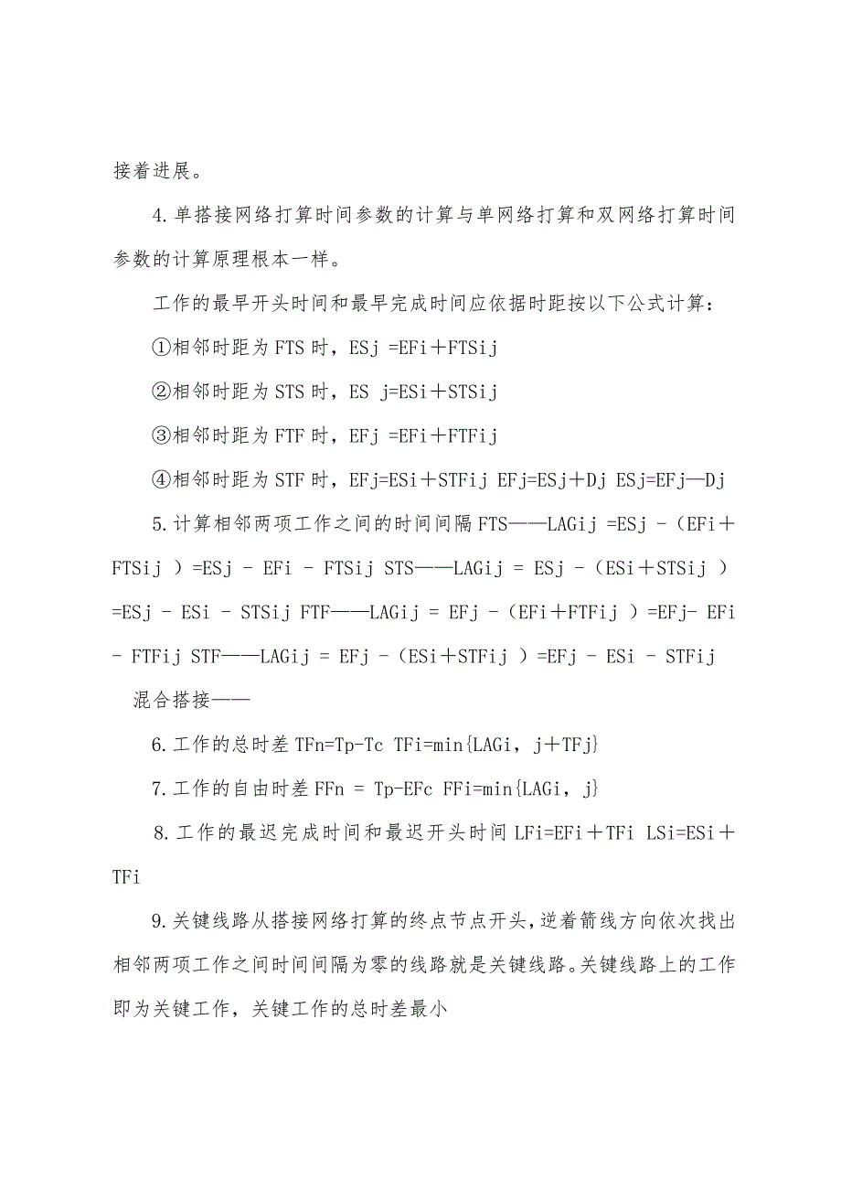 2022年监理工程师考试进度控制复习重点.docx_第3页