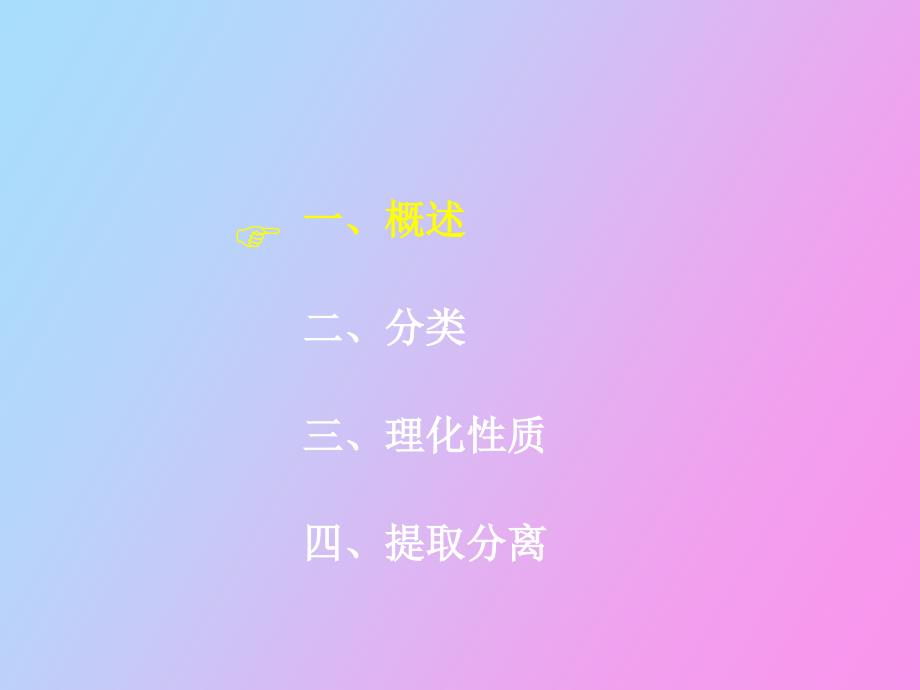 萜类和挥发油_第2页