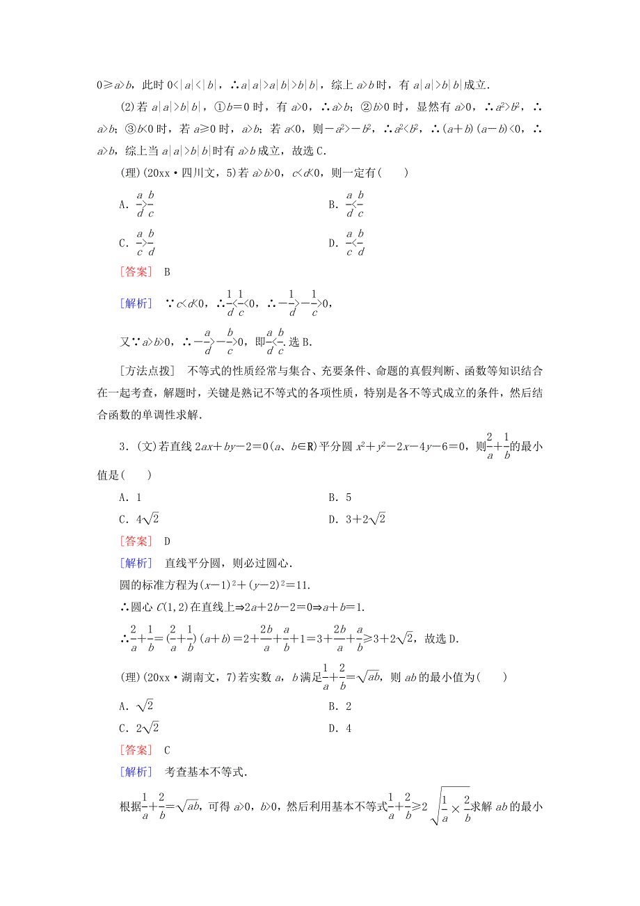 新版全国通用高考数学二轮复习 第一部分 微专题强化练 专题16 不等式与线性规划含解析_第2页