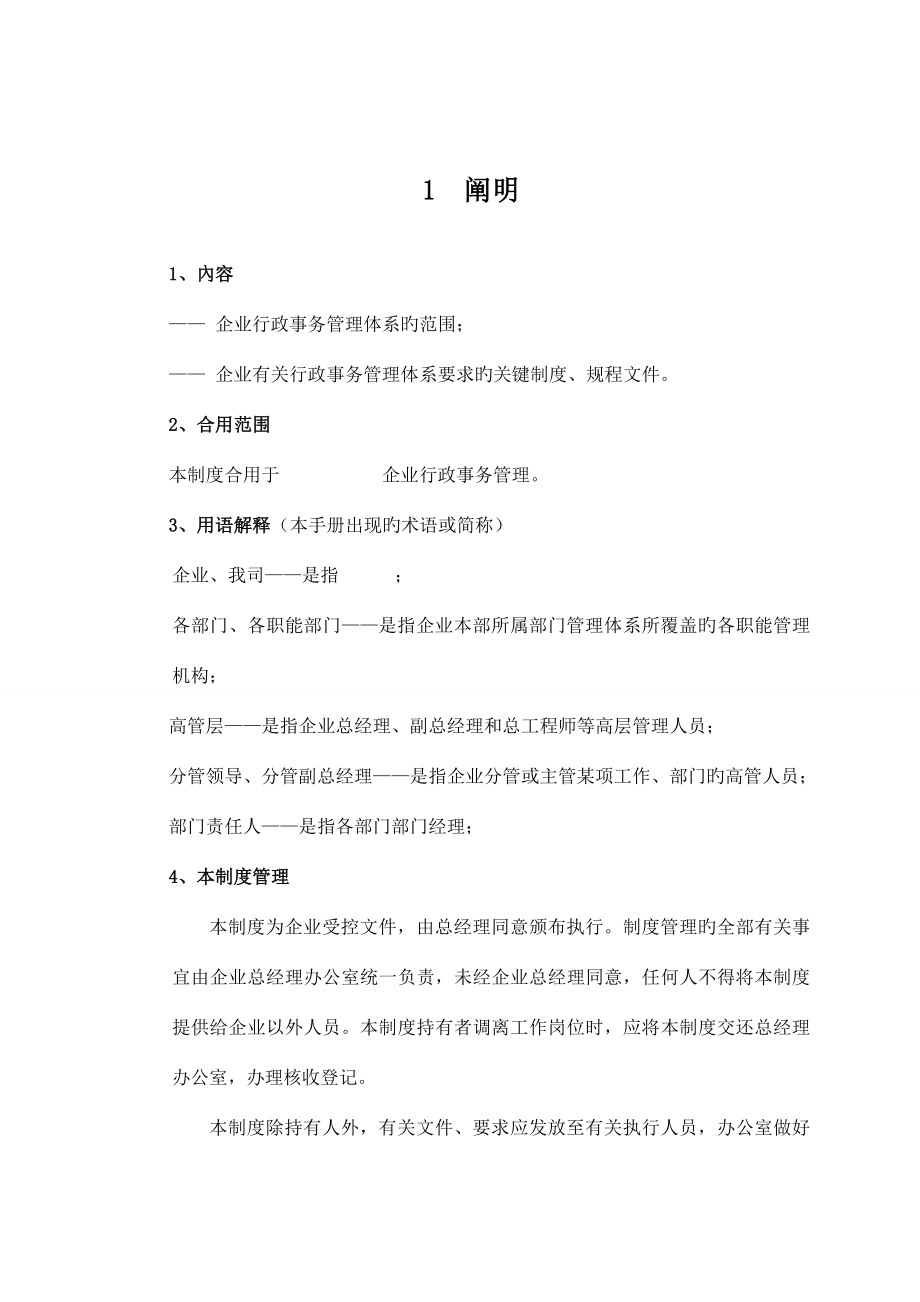 公司行政管理制度范本.doc_第4页