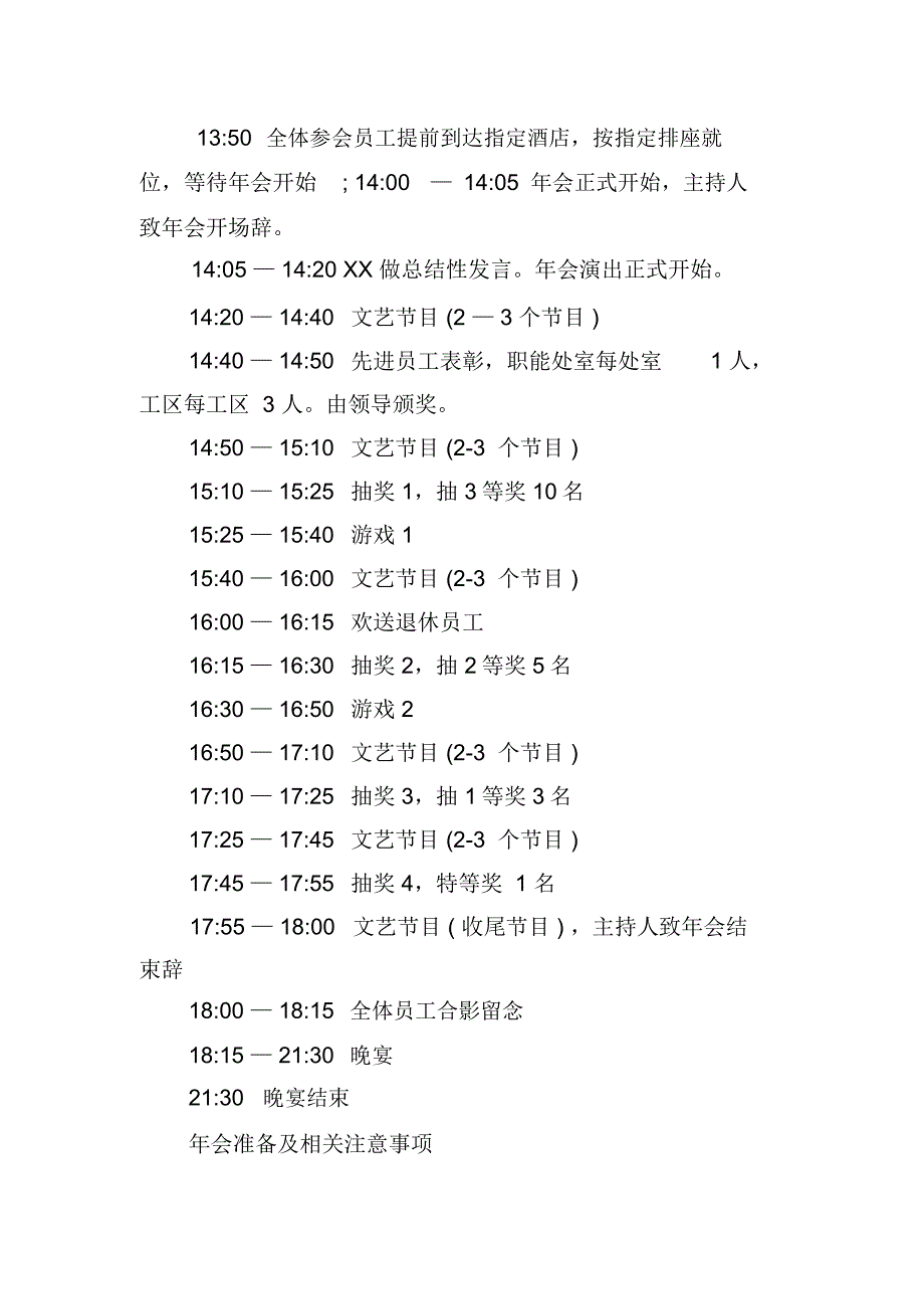 公司年会流程方案_第2页