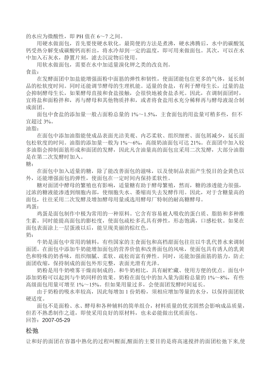 面团搅拌注意事项.doc_第5页