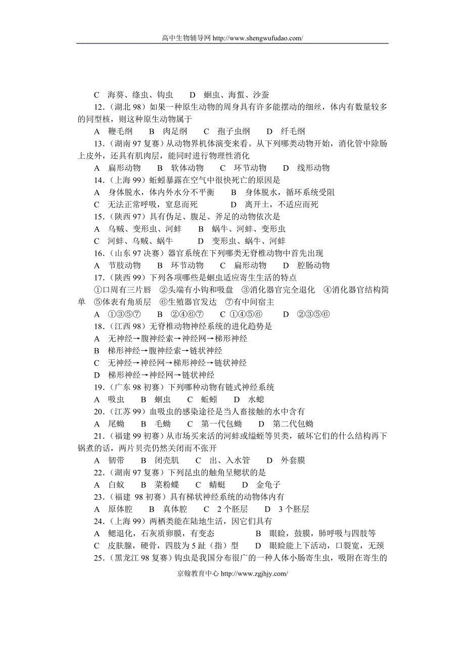 全国高中生物动物竞赛试题选编全国高中生物动物竞赛试题选编全国高中生物动物竞赛试题选编_第2页