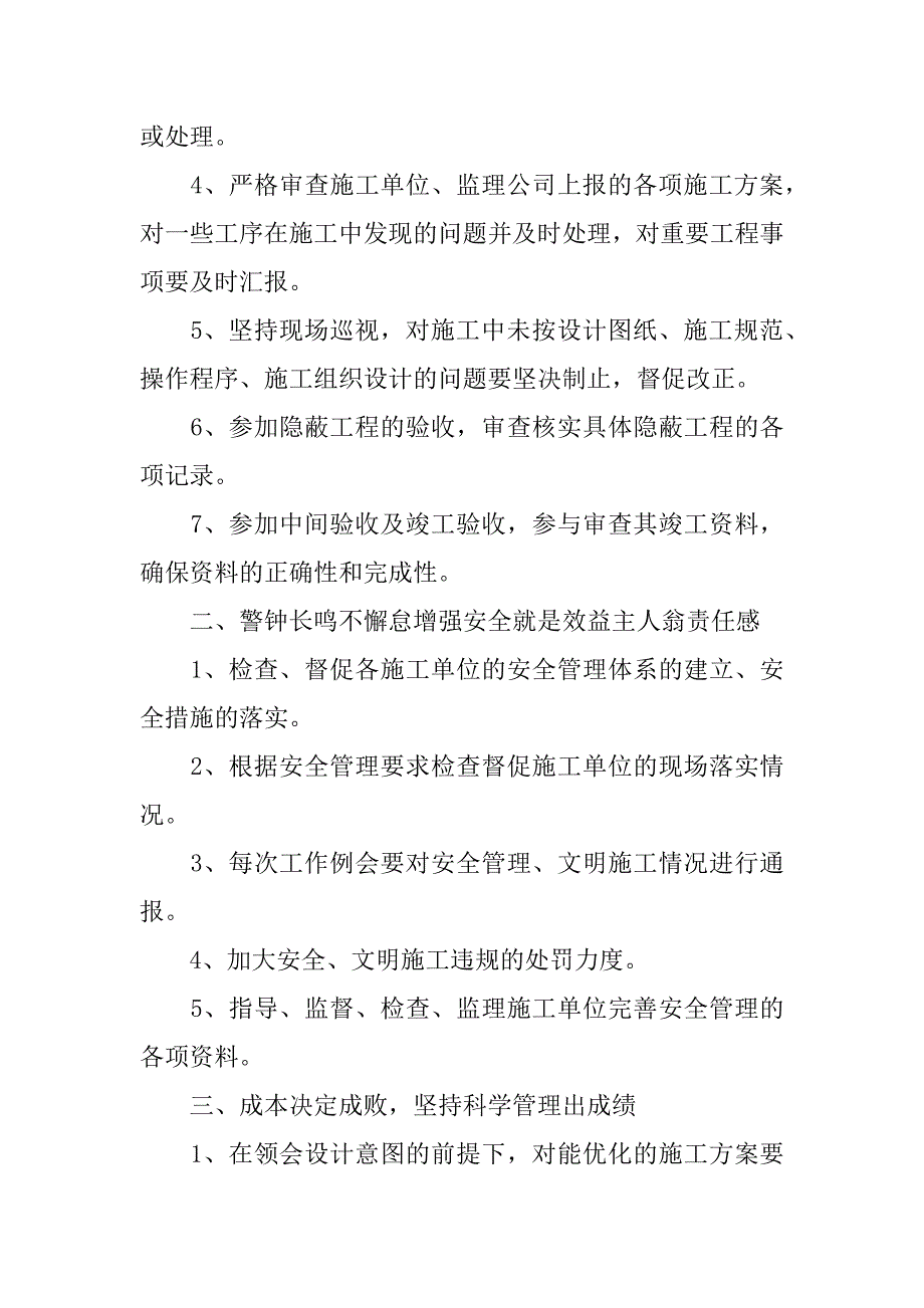 建筑个人年度工作计划范文3篇建筑个人年度工作计划范文怎么写_第2页