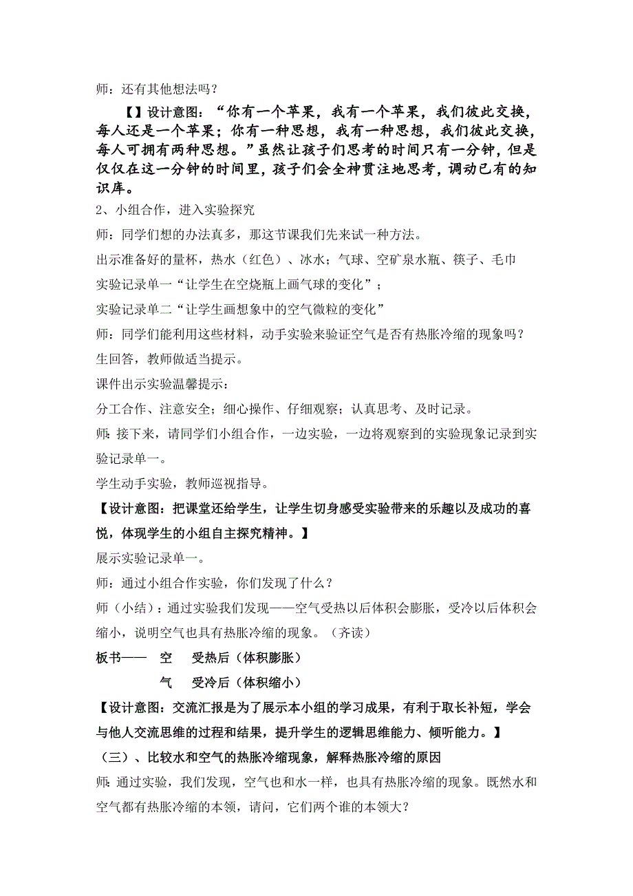 (完整版)《空气的热胀冷缩》教学设计_第3页