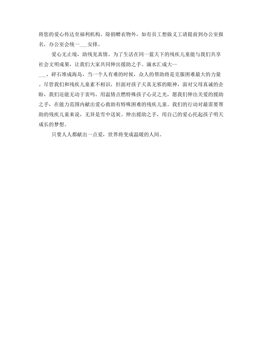 爱心捐物倡议书范文_第3页