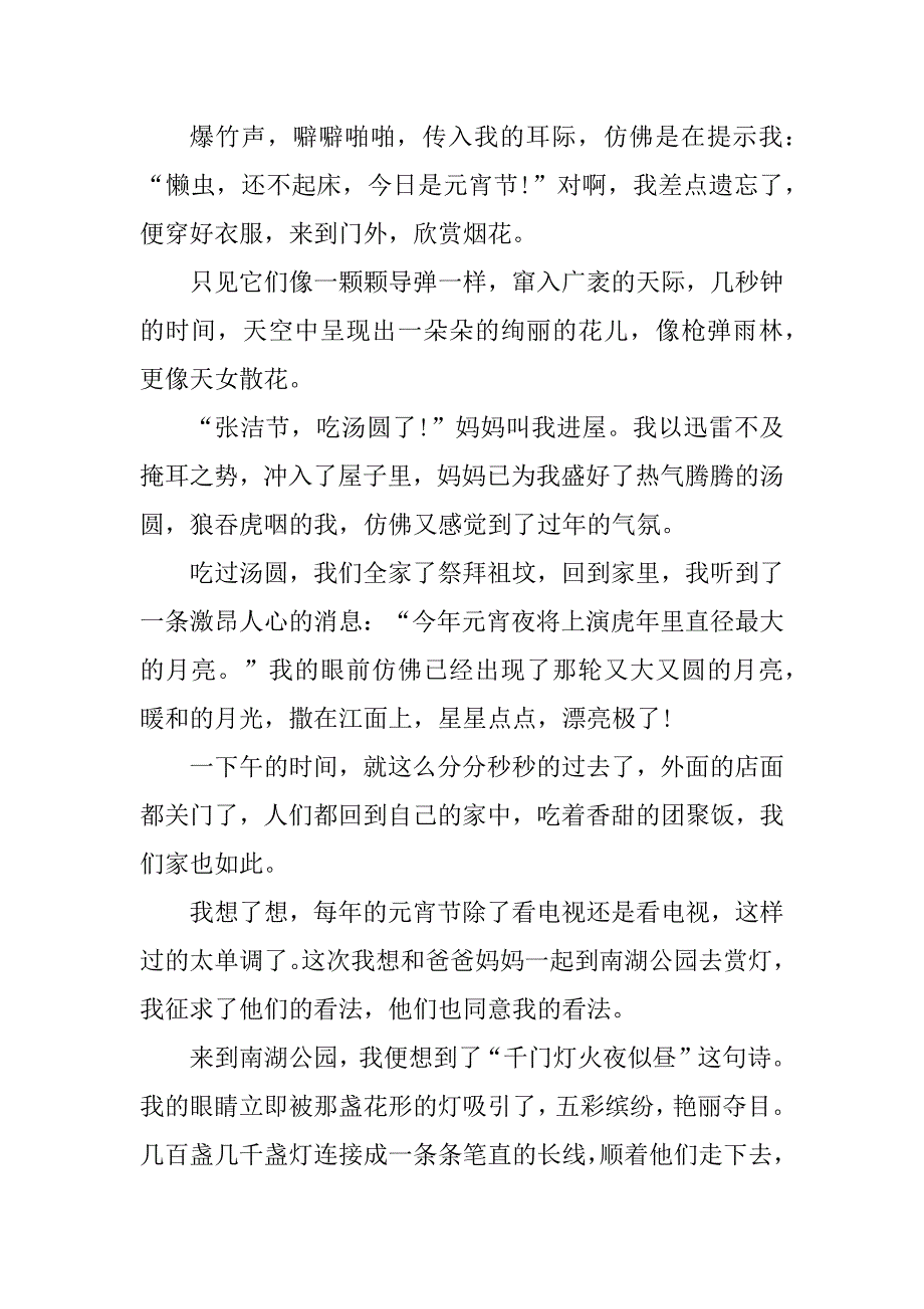 2024年元宵节的心得感想范文_第5页