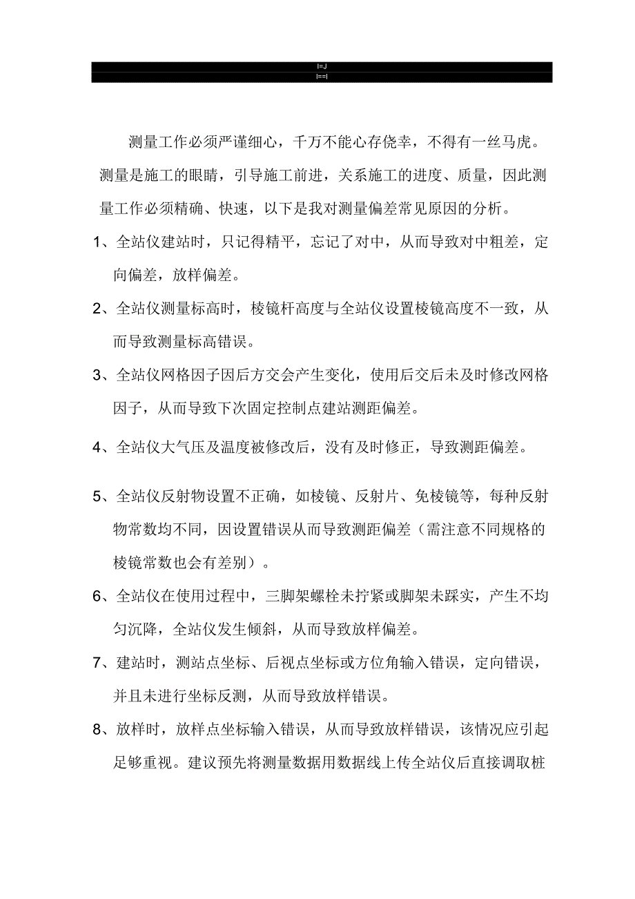 测量常见偏差原因分析_第1页