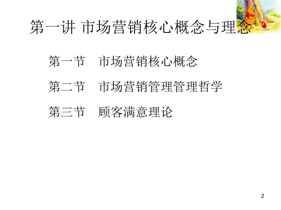 第一讲市场营销核心概念及观念_第2页