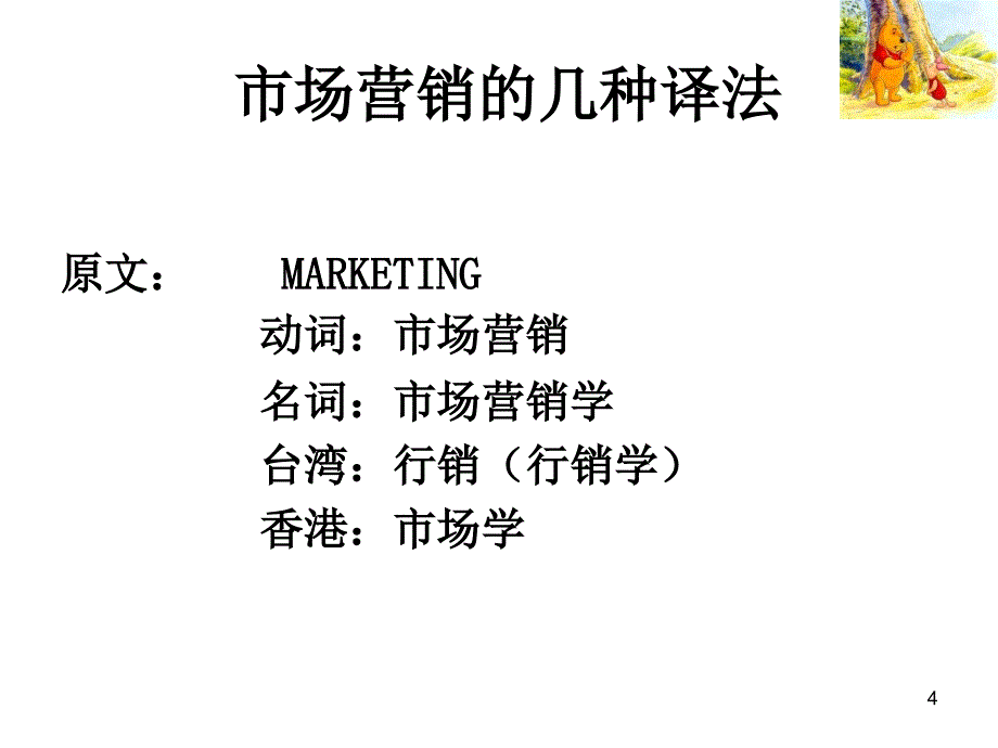 第一讲市场营销核心概念及观念_第4页