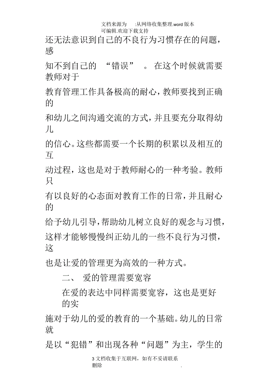 让爱的管理更有效幼儿园老师教育随笔_第3页