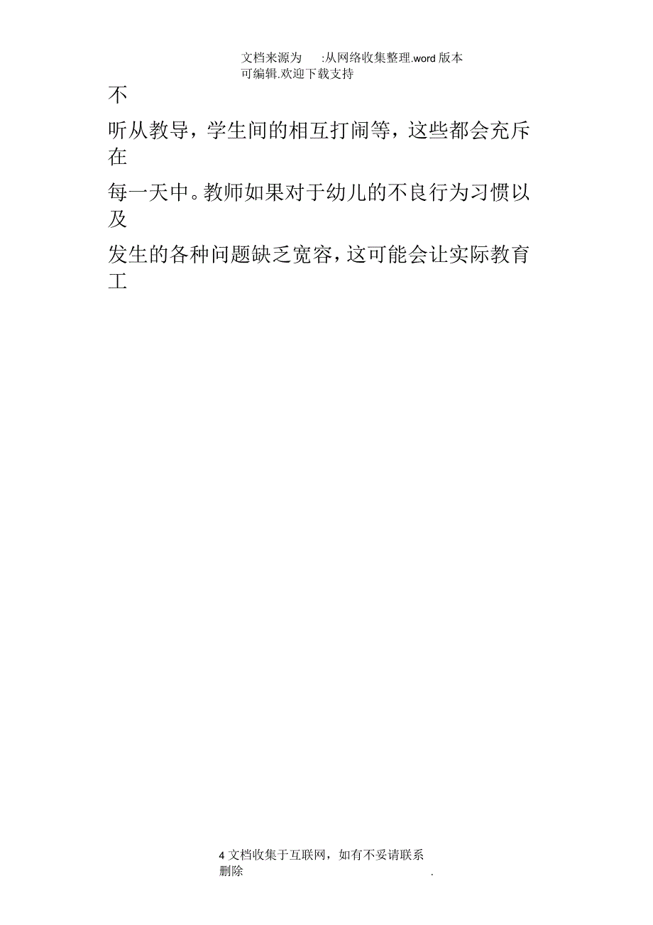 让爱的管理更有效幼儿园老师教育随笔_第4页