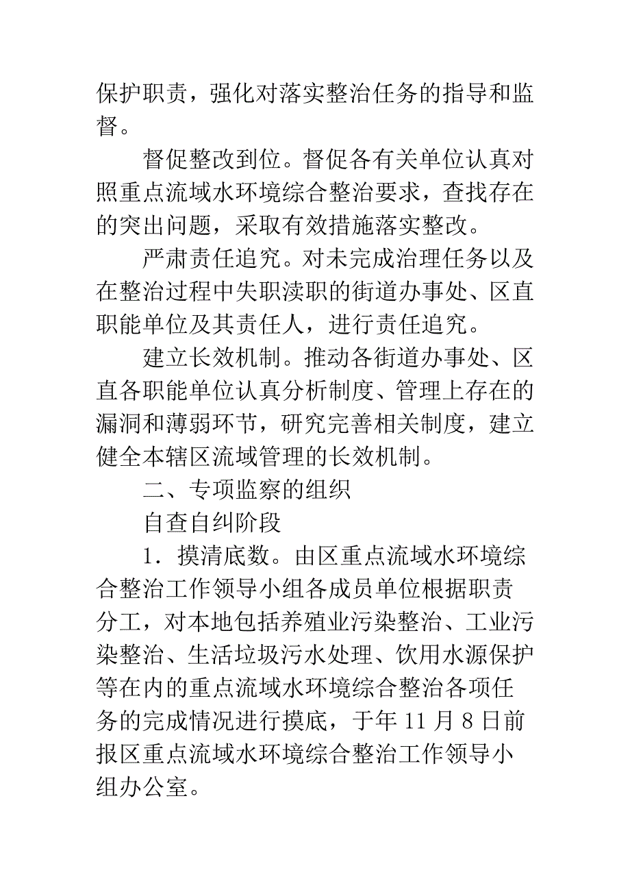 全市水环境综整督查通告.docx_第2页