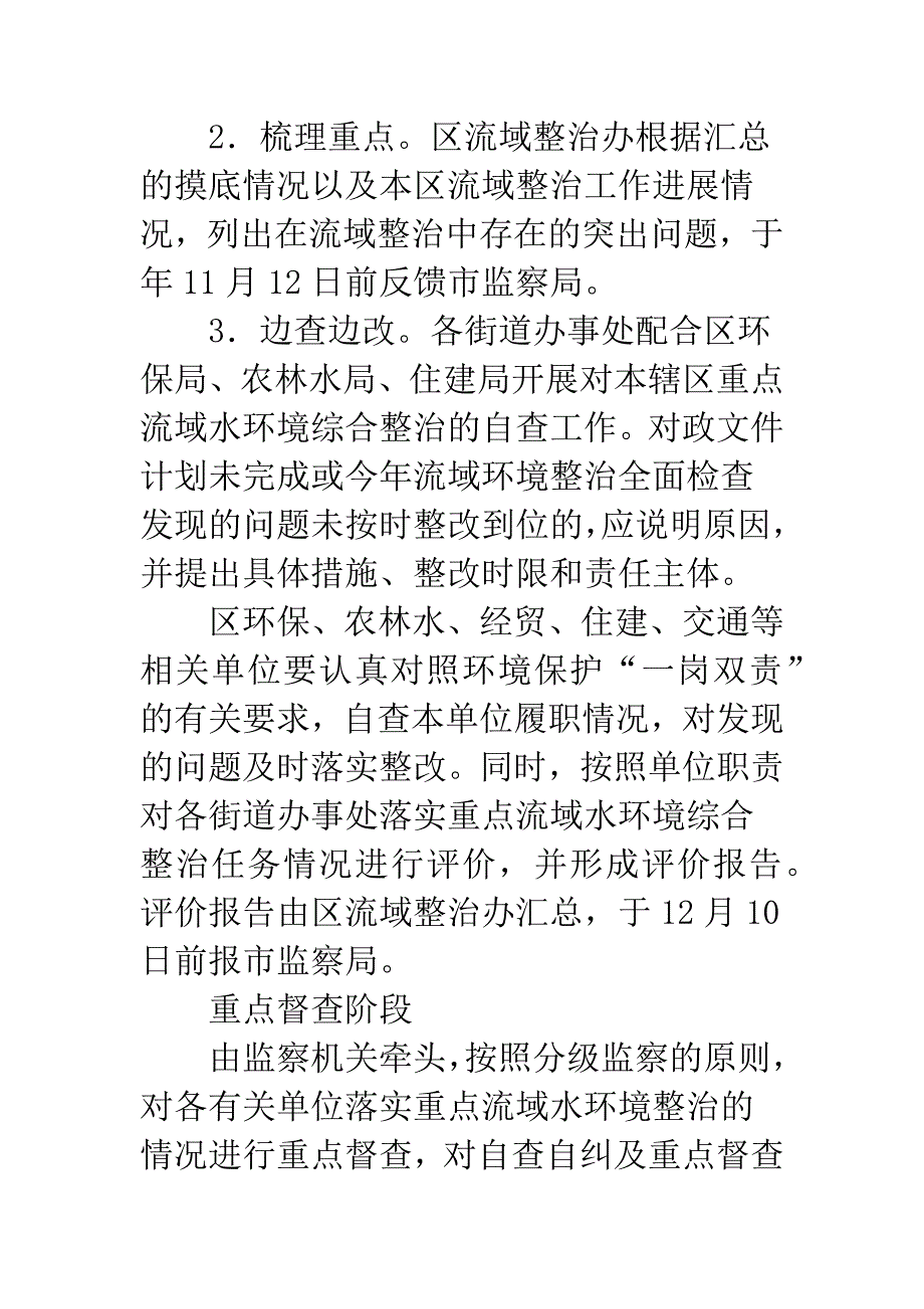 全市水环境综整督查通告.docx_第3页