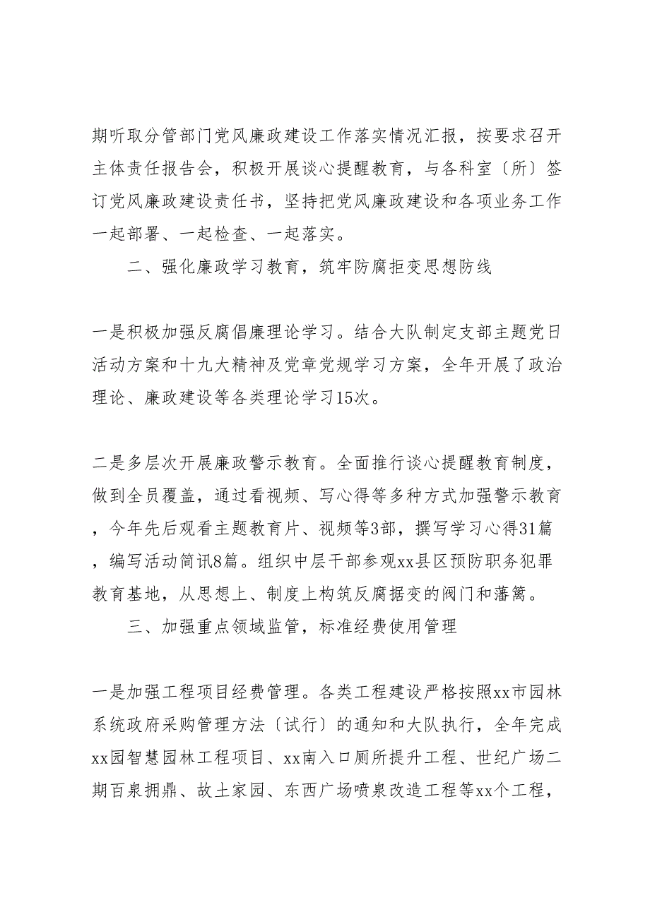 2023年市综合行政执法局全面从严治党工作汇报总结.doc_第2页