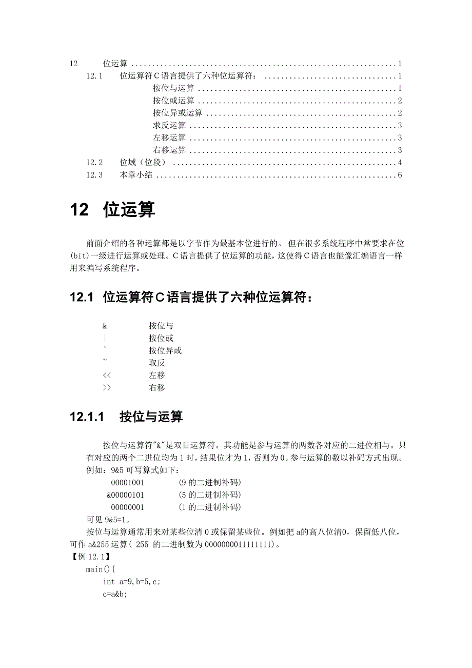 谭浩强C语言教程-位运算_第1页