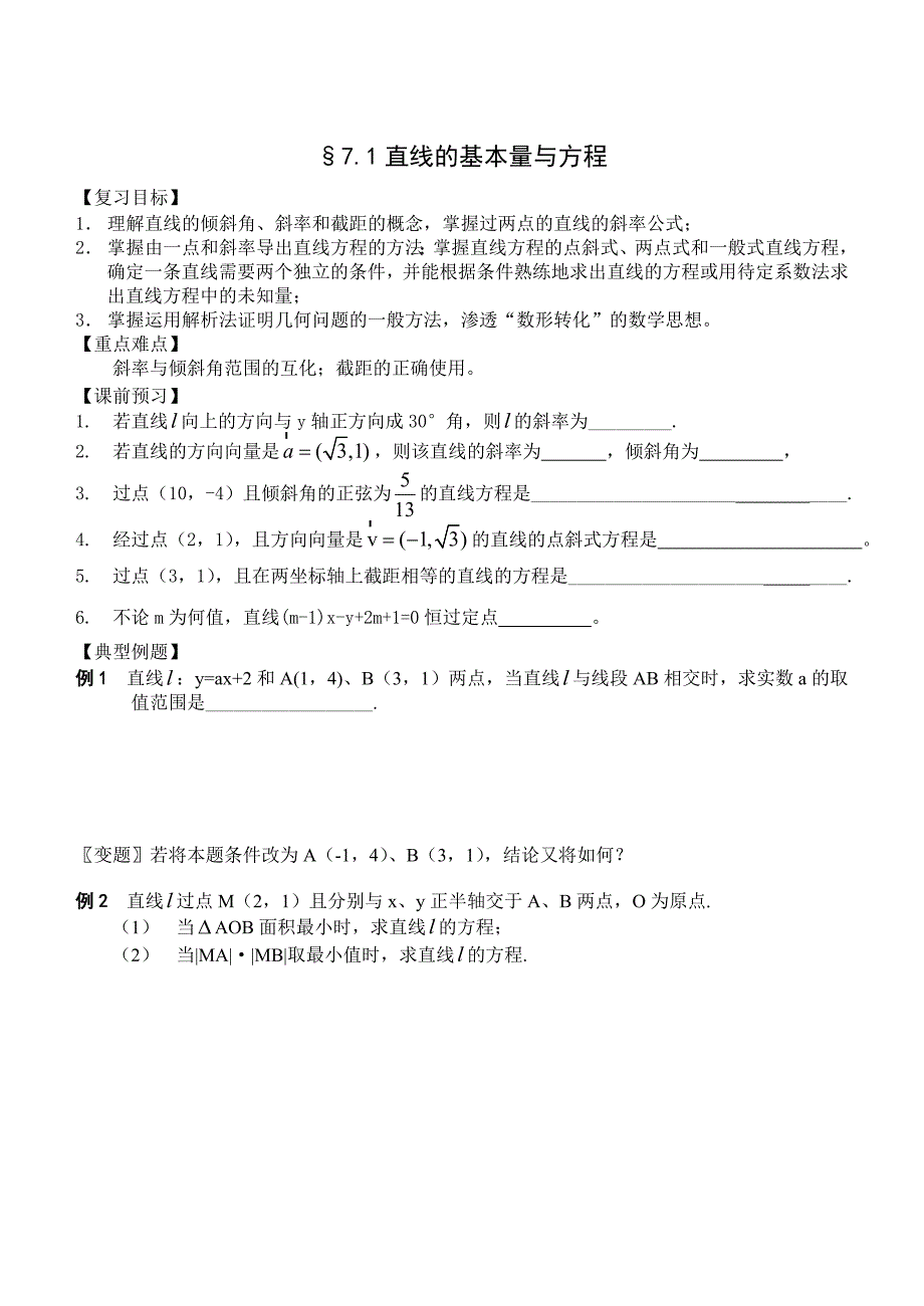 高三数学总复习一轮系列学案7、直线与圆1、直线的基本量与方程_第1页