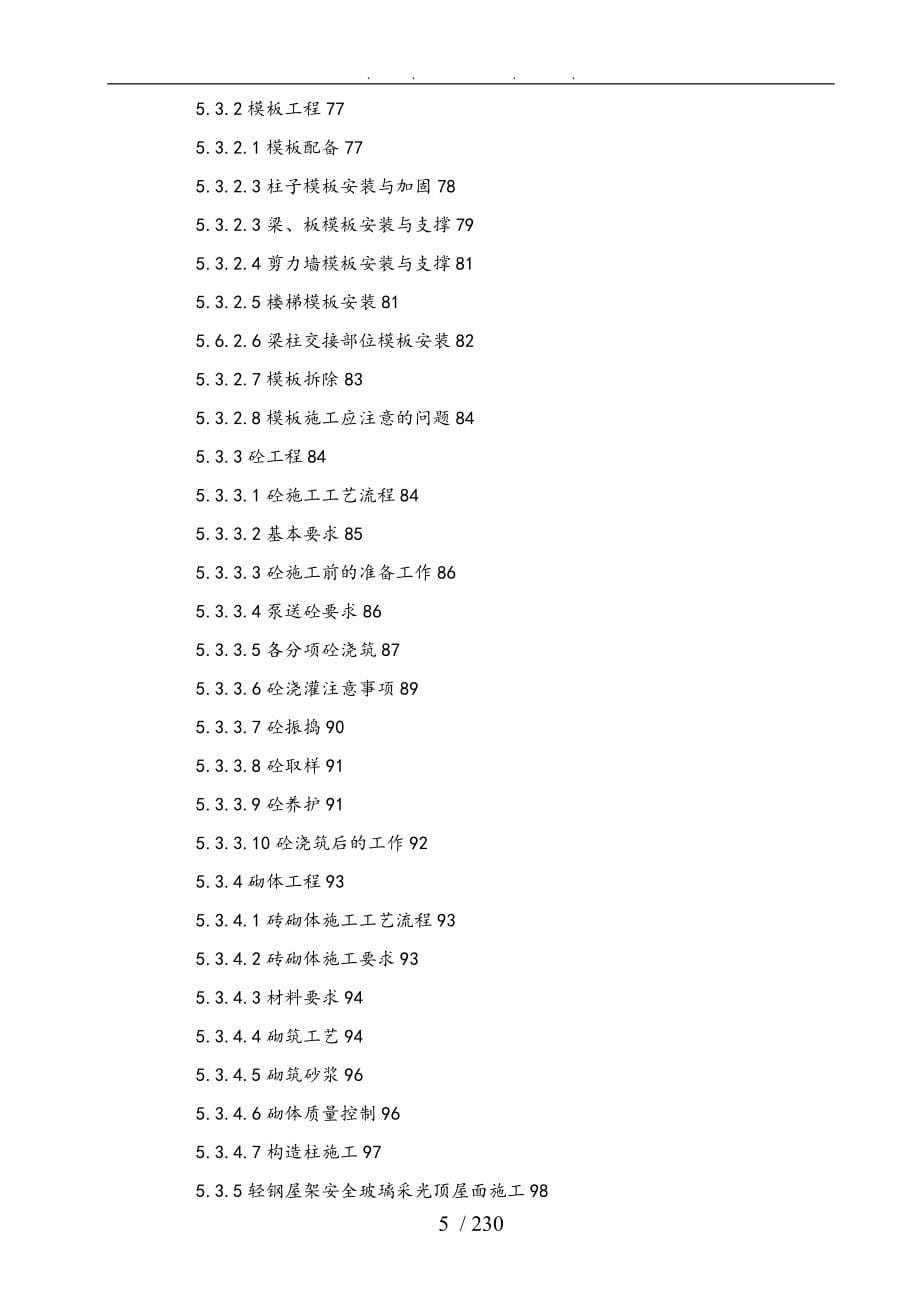 高校框剪结构高层图书馆工程施工设计方案_第5页