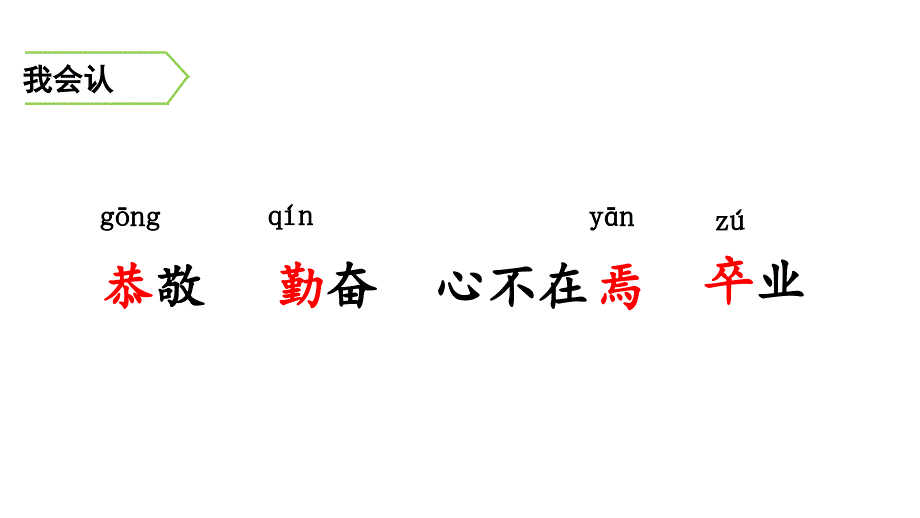 四年级下册语文课件-22文言文两则&#183;囊萤夜读、铁杵成针-sc2_第3页