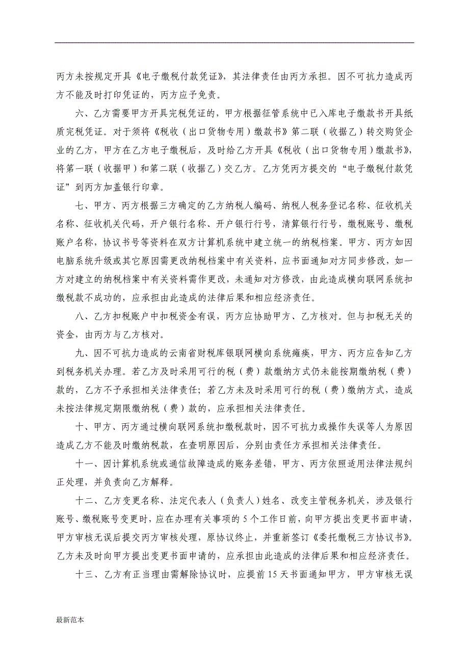 委托缴税三方协议书.doc_第2页