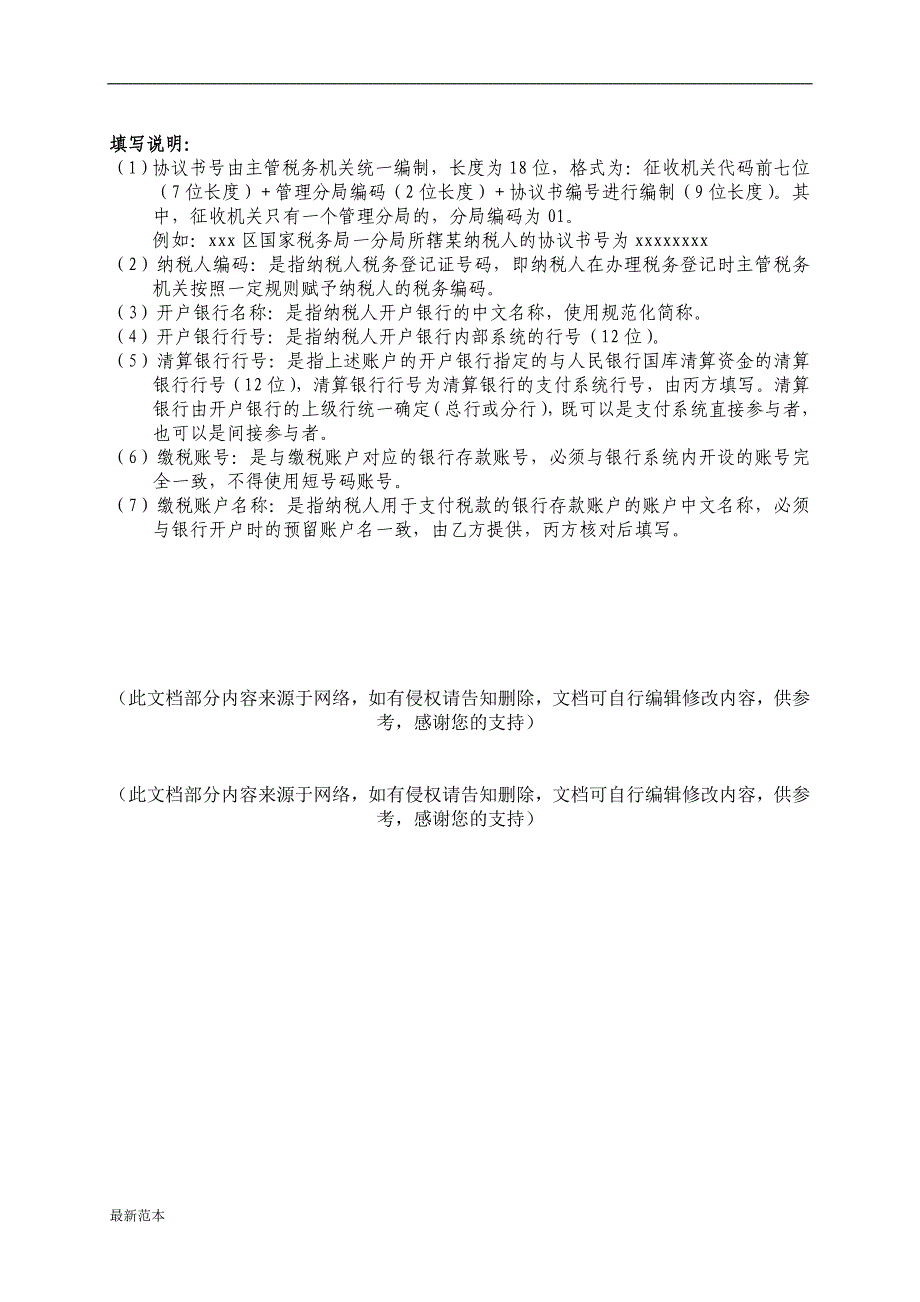 委托缴税三方协议书.doc_第4页