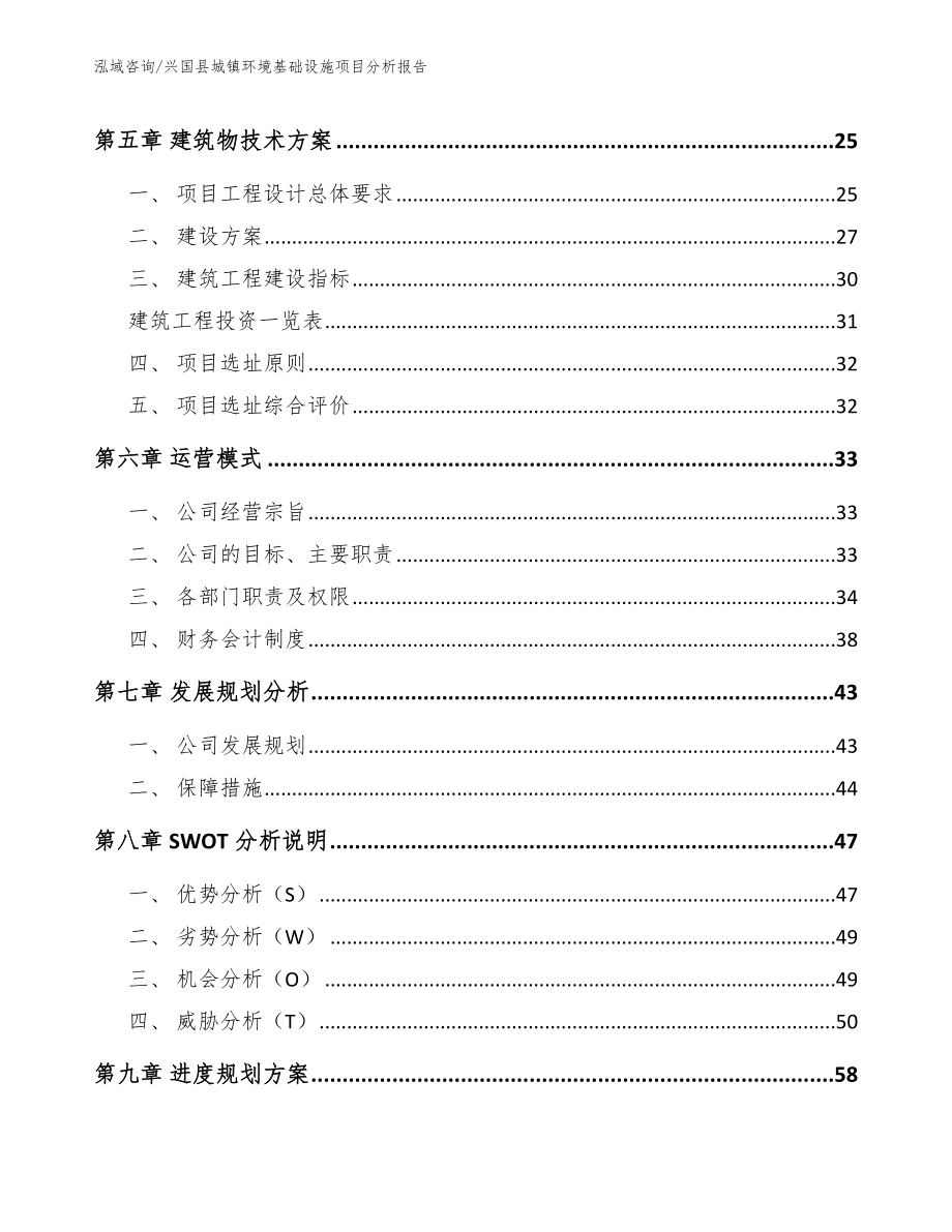 兴国县城镇环境基础设施项目分析报告_范文模板_第3页