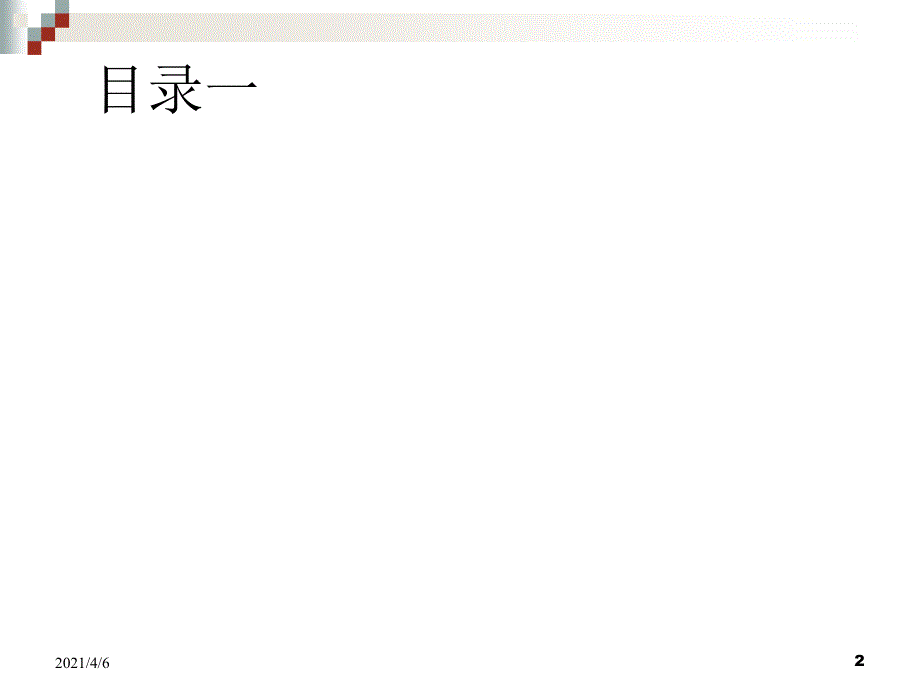 糖尿病血管病变介入治疗的时机与策略文档资料_第2页