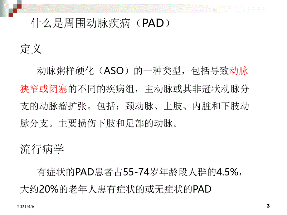 糖尿病血管病变介入治疗的时机与策略文档资料_第3页