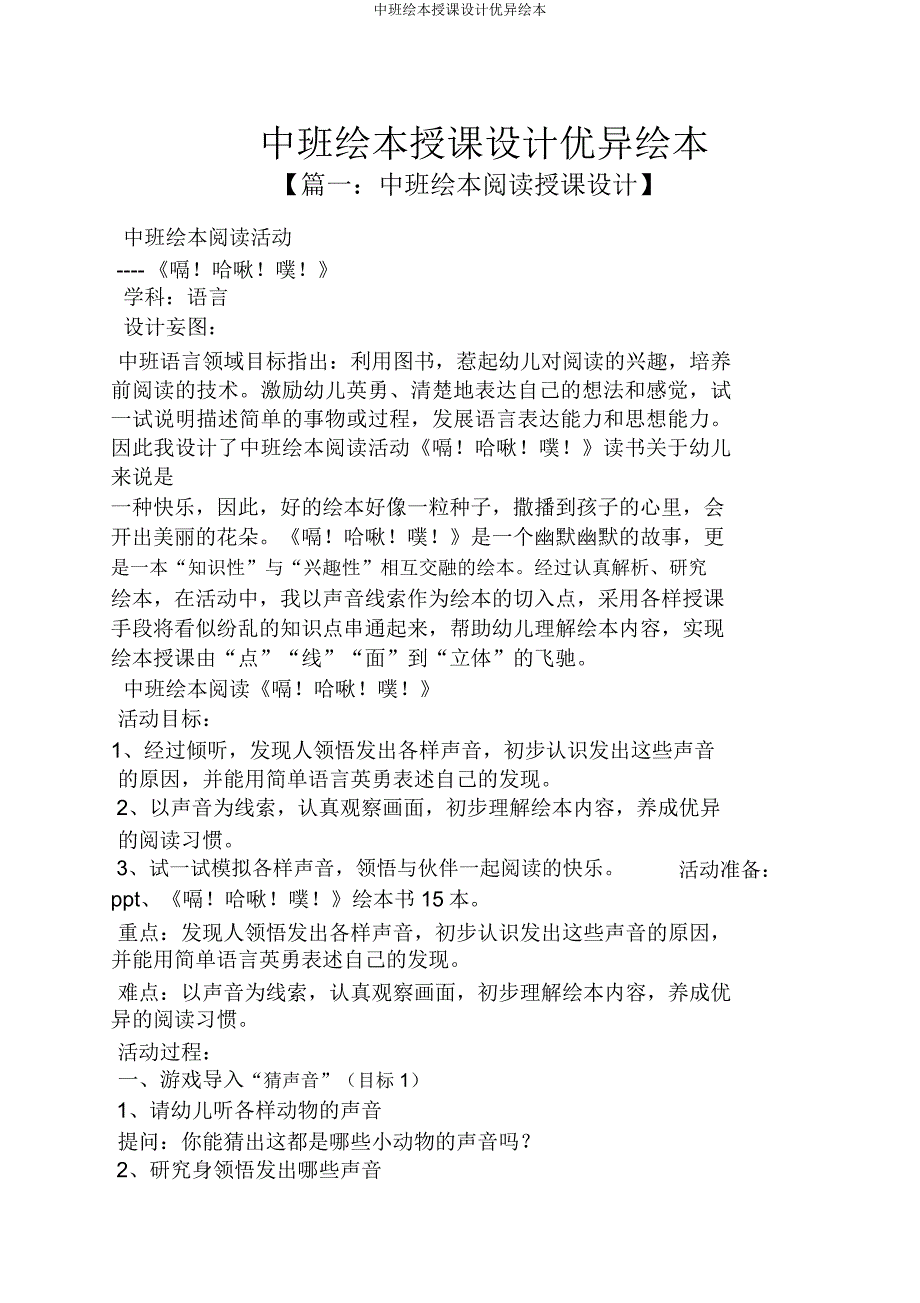 中班绘本教案绘本.doc_第1页