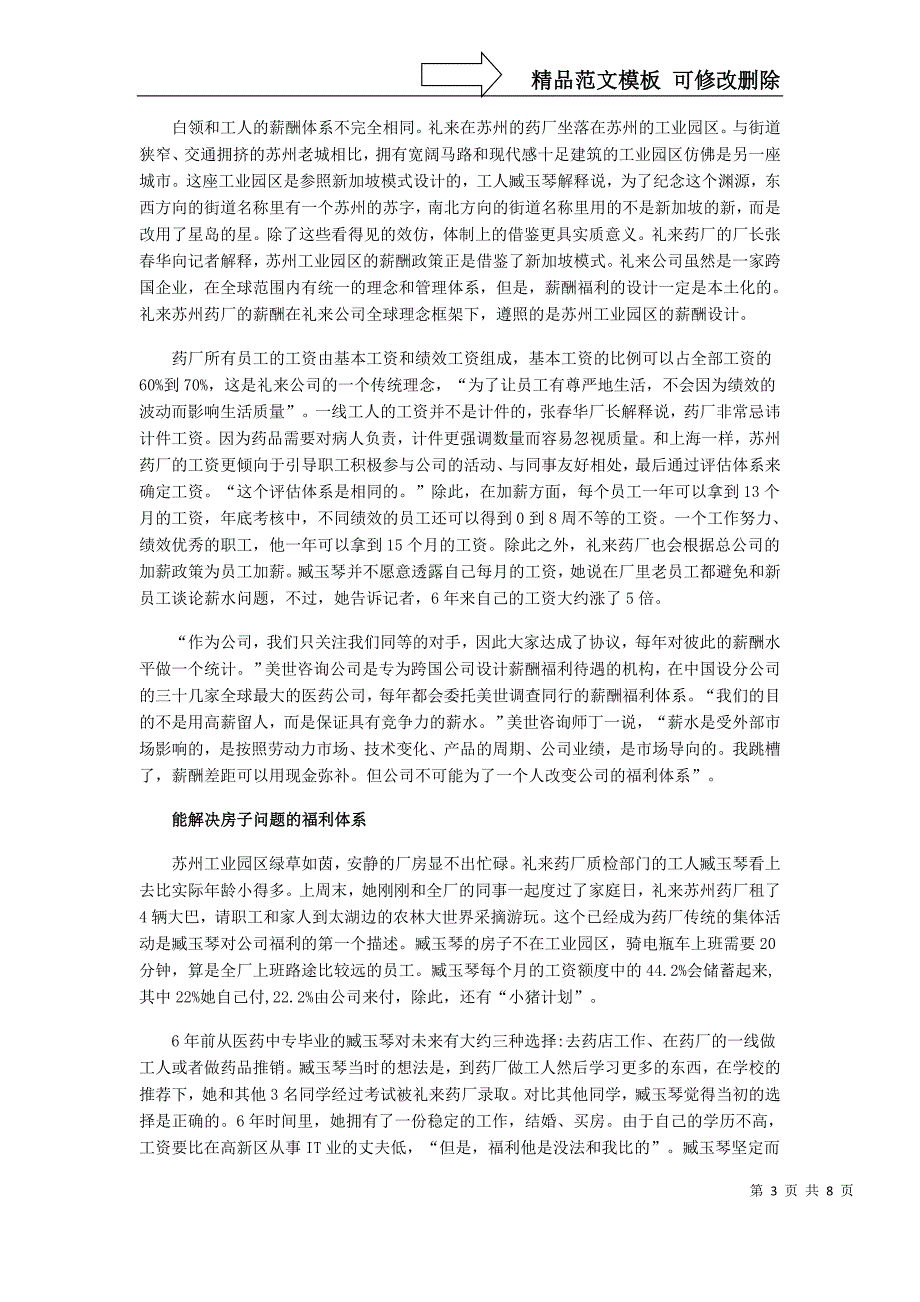 一个外企的薪酬福利模式_第3页