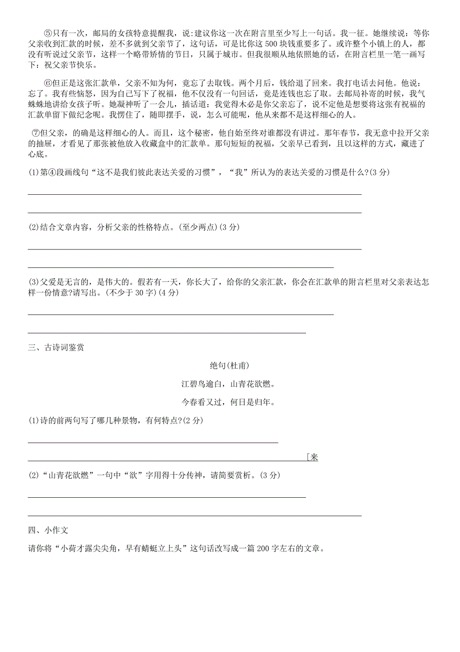 （全国通用）小升初语文备考练习十二_第2页