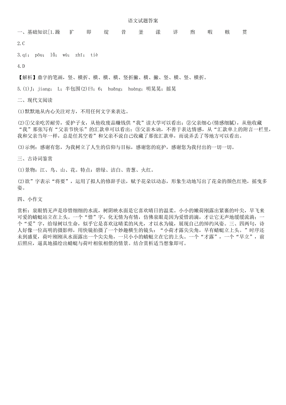 （全国通用）小升初语文备考练习十二_第3页