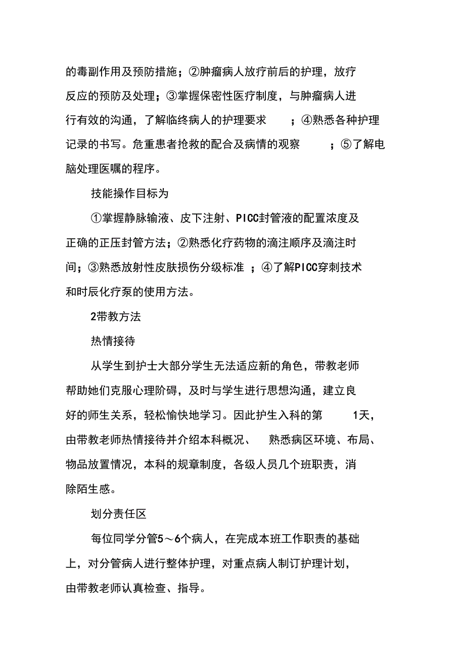 护理实习结束总结_第3页