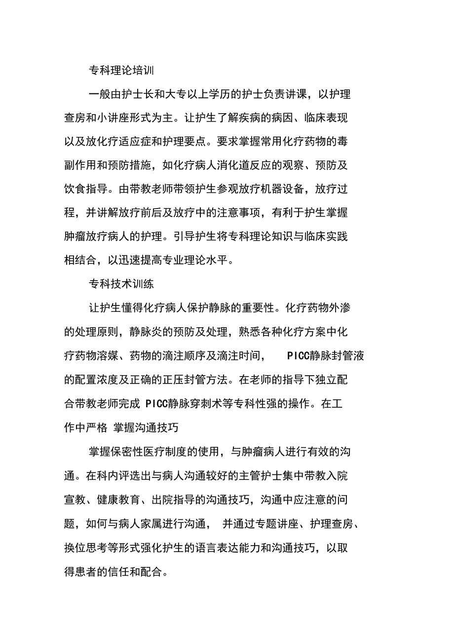 护理实习结束总结_第4页