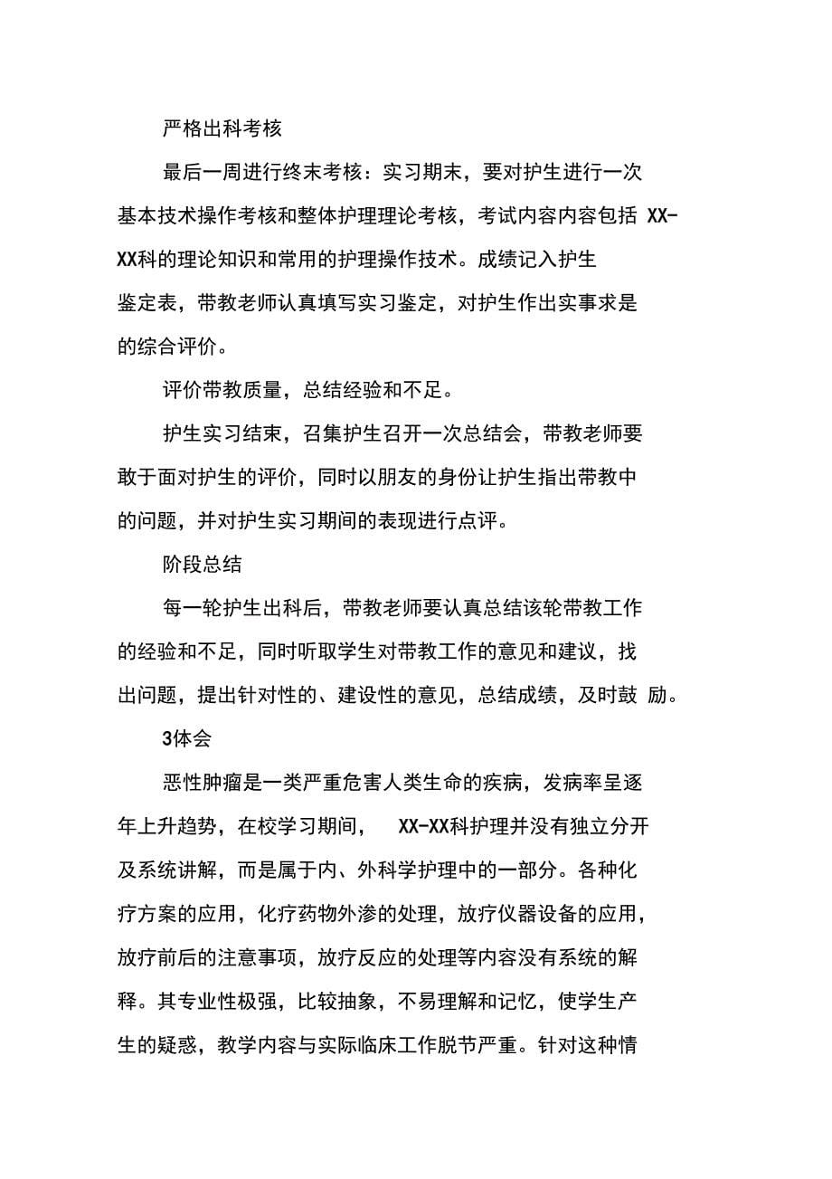 护理实习结束总结_第5页