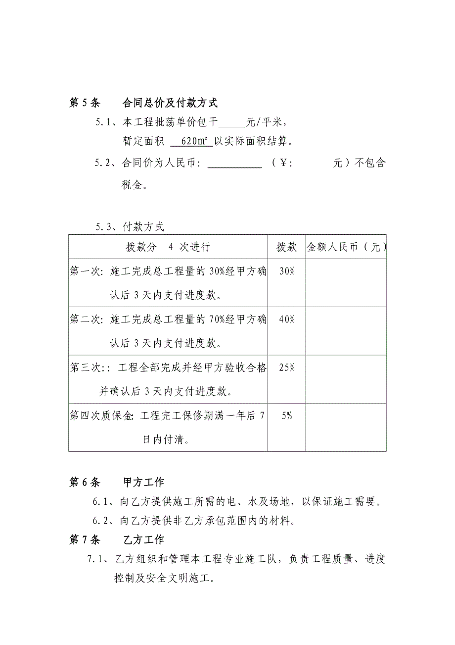 外墙批荡劳务合同_第3页