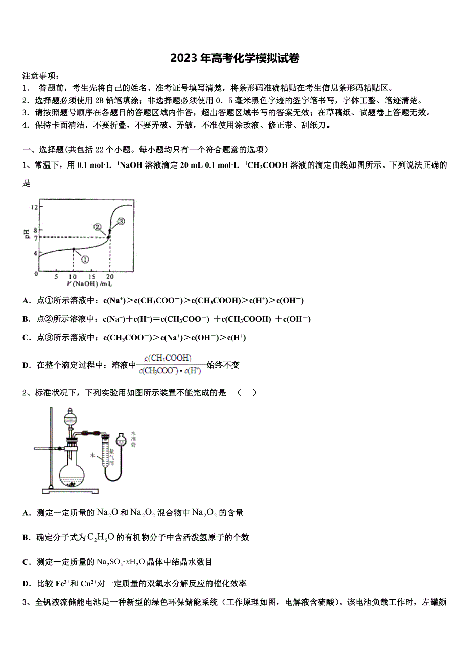 贵州省贵阳市清镇北大培文学校贵州校区2023届高三第二次模拟考试化学试卷含解析_第1页