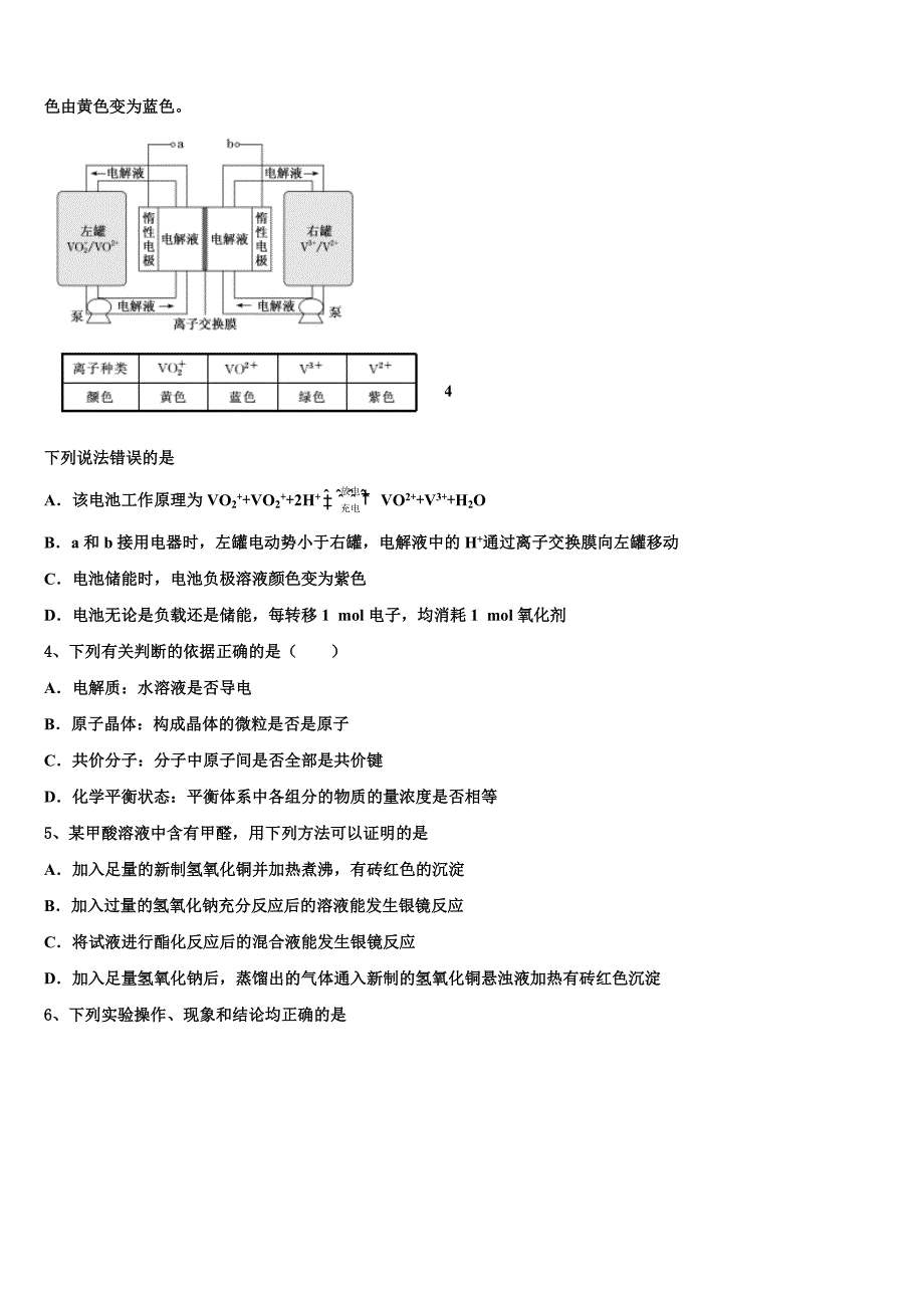 贵州省贵阳市清镇北大培文学校贵州校区2023届高三第二次模拟考试化学试卷含解析_第2页