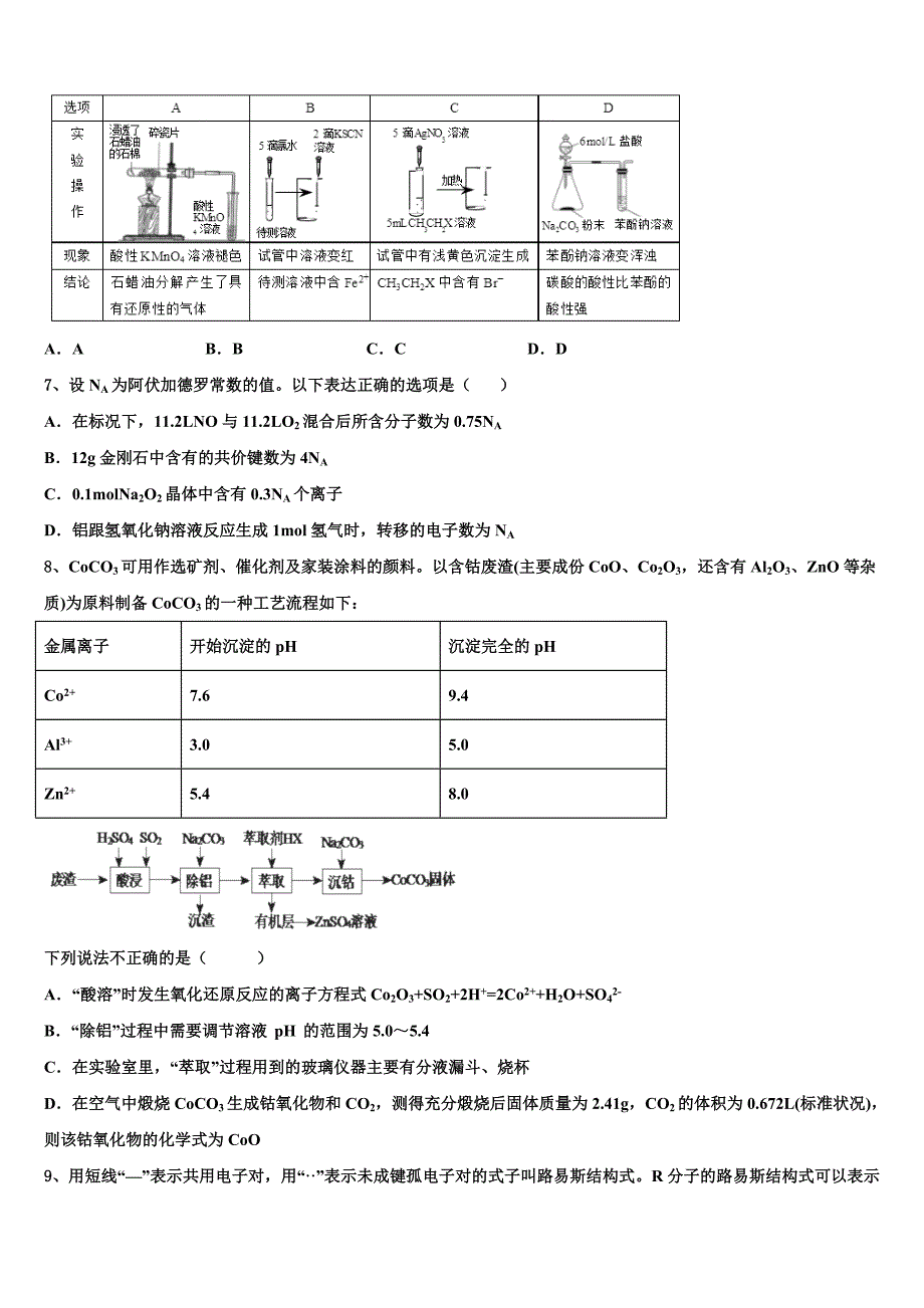 贵州省贵阳市清镇北大培文学校贵州校区2023届高三第二次模拟考试化学试卷含解析_第3页