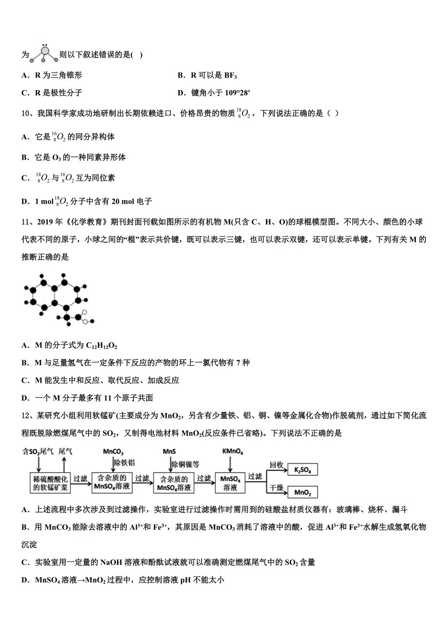 贵州省贵阳市清镇北大培文学校贵州校区2023届高三第二次模拟考试化学试卷含解析_第4页