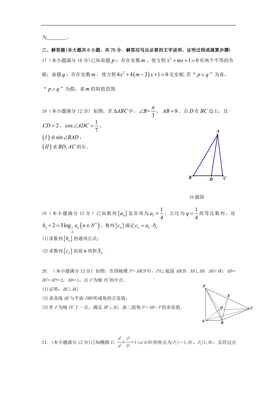 黑龙江省大庆高三数学上学期期末试题文_第3页