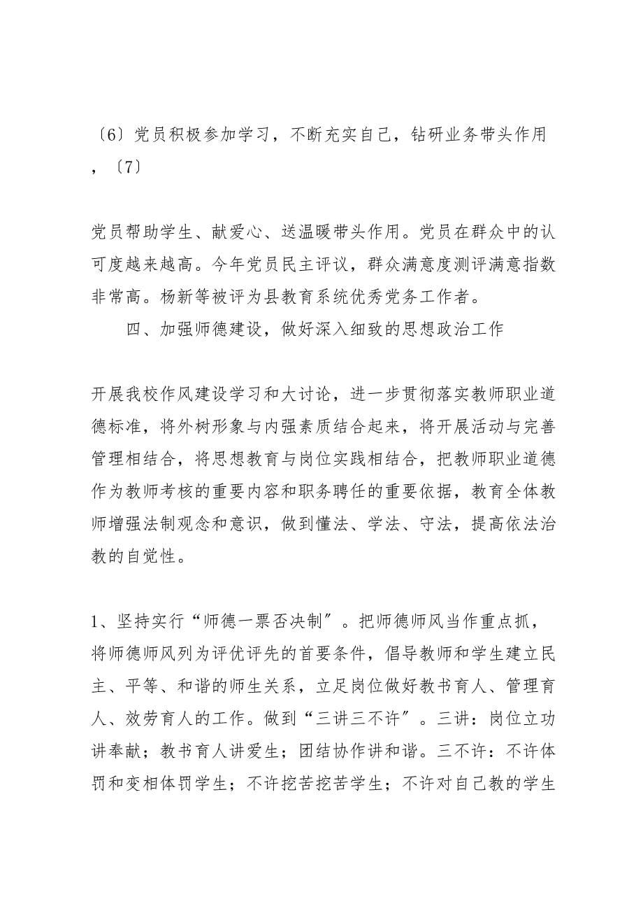 2023年学校教职工思想政治工作活动汇报总结.doc_第5页